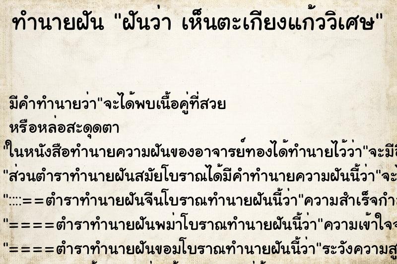 ทำนายฝันฝันว่าเห็นตะเกียงแก้ววิเศษ ทำนายฝันทำนายฝันฝันว่าเห็นตะเกียงแก้ววิเศษ